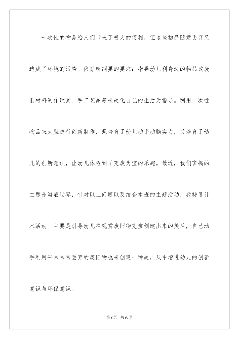 2024《变废为宝》大班教案_第2页