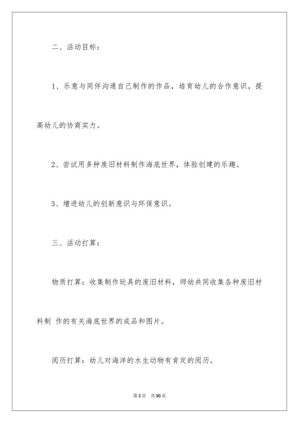 2024《变废为宝》大班教案_第3页