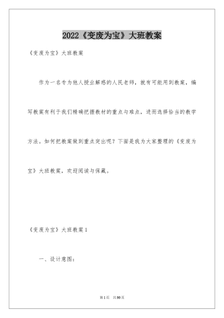 2024《变废为宝》大班教案