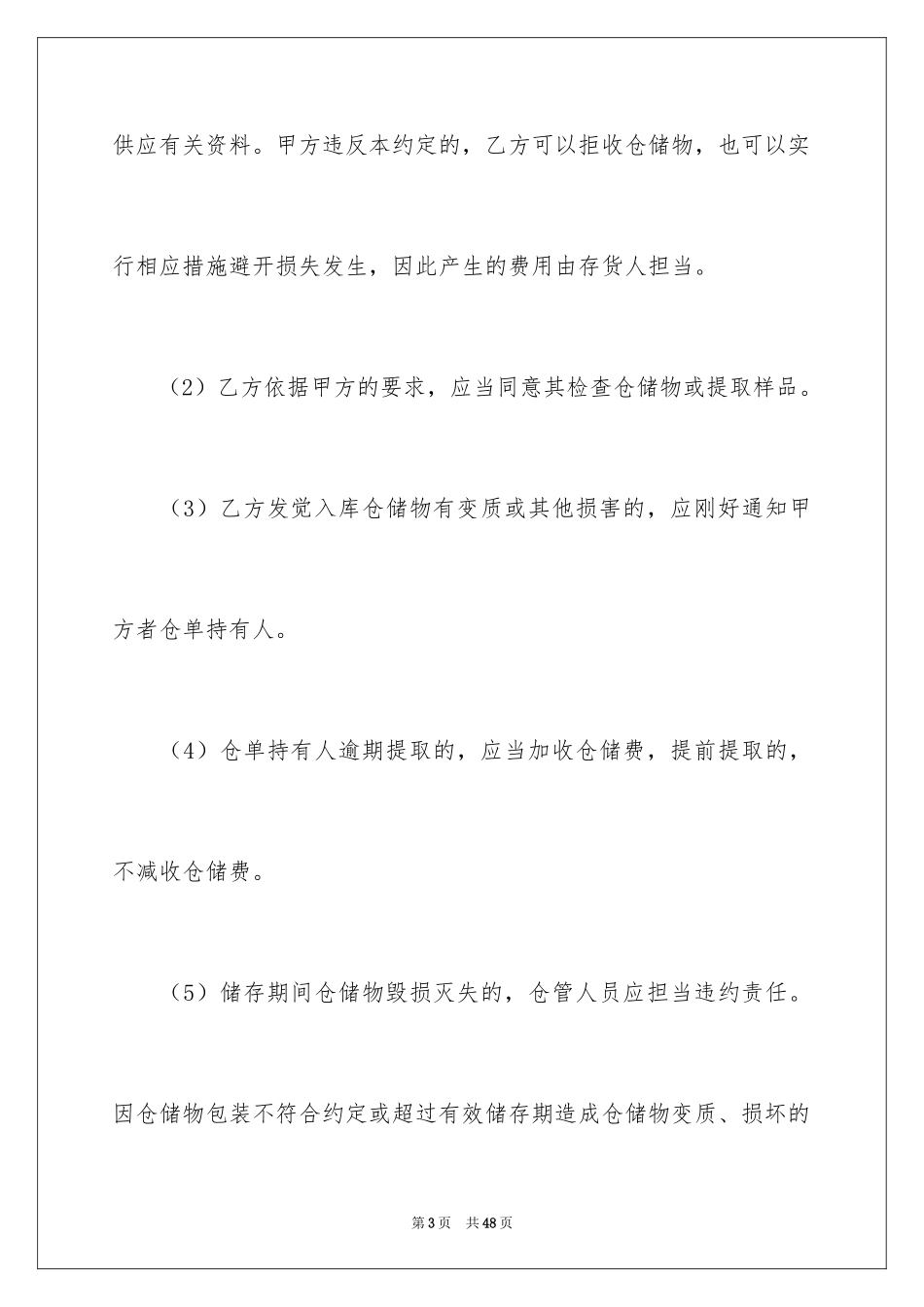 2024仓储合同_253_第3页