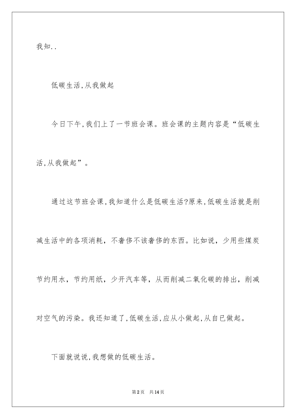 2024低碳生活倡议书_112_第2页