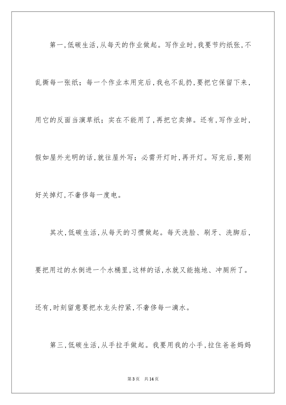 2024低碳生活倡议书_112_第3页