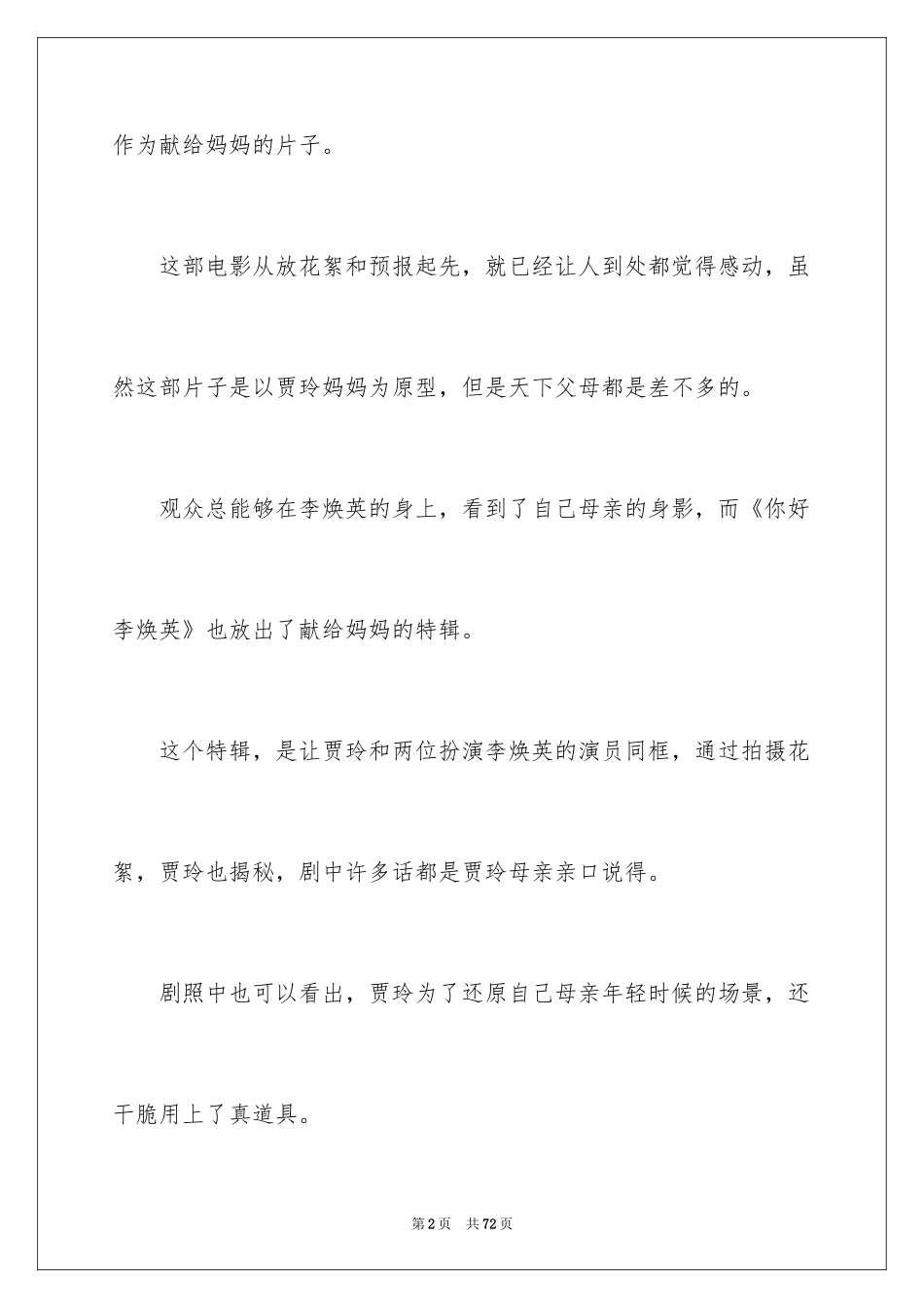 2024你好李焕英观后感_1_第2页