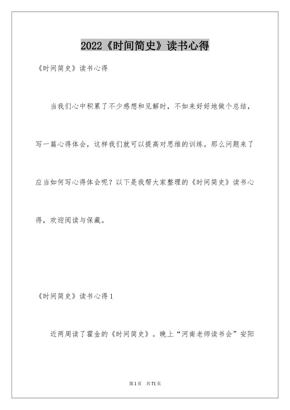 2024《时间简史》读书心得_第1页