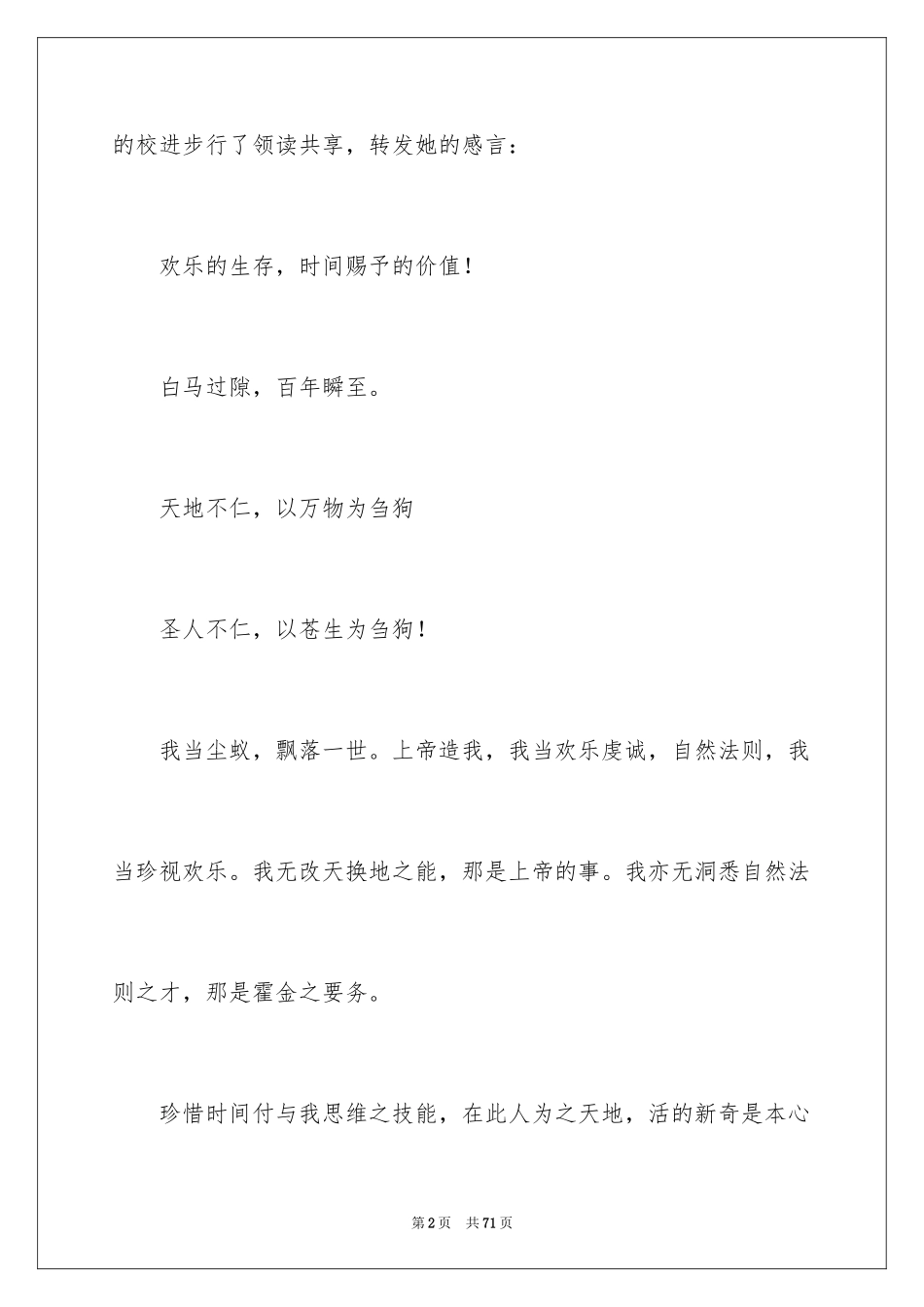 2024《时间简史》读书心得_第2页