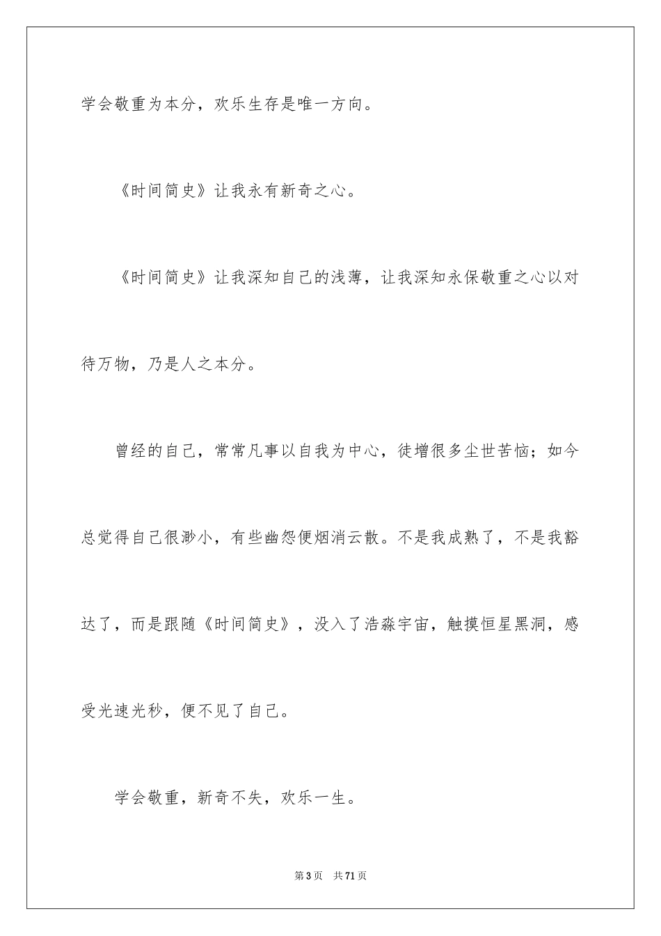 2024《时间简史》读书心得_第3页