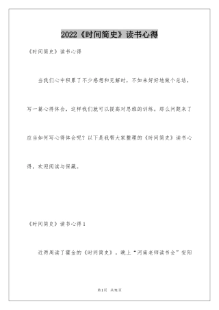 2024《时间简史》读书心得
