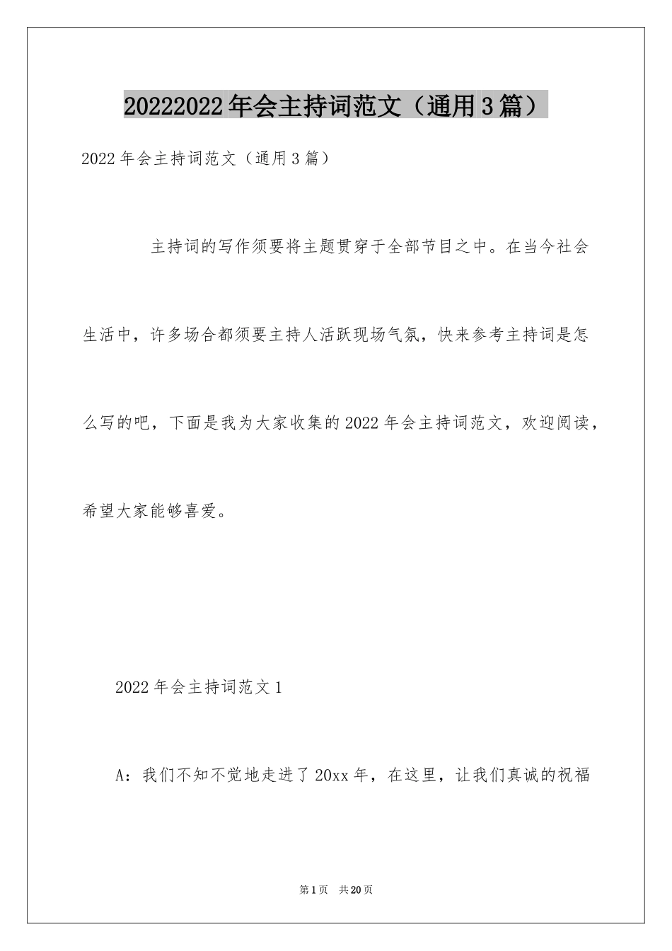 20242024年会主持词范文（通用3篇）_第1页