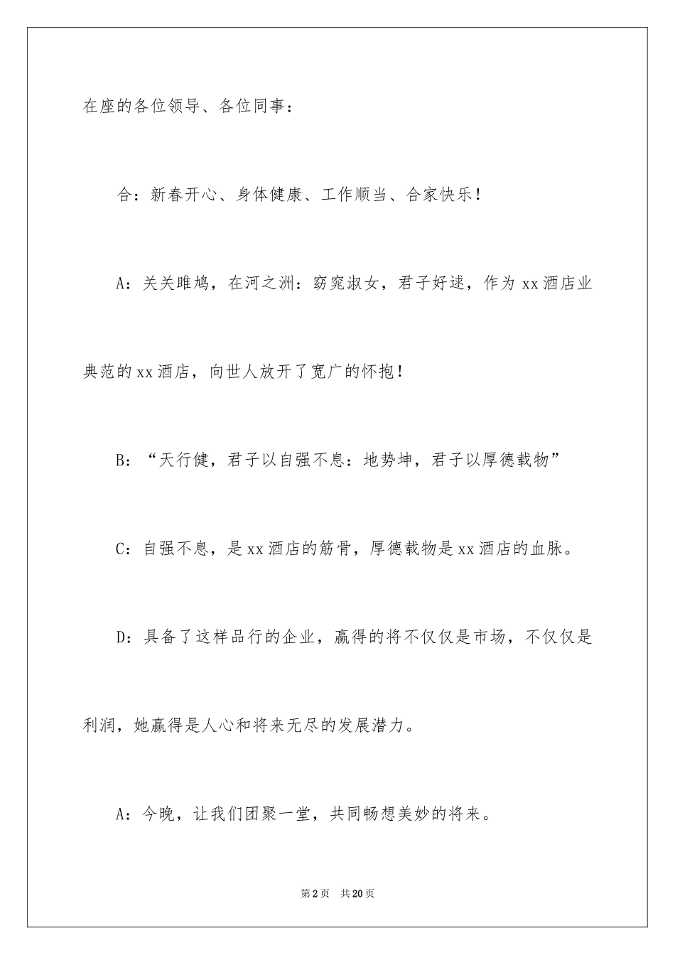 20242024年会主持词范文（通用3篇）_第2页