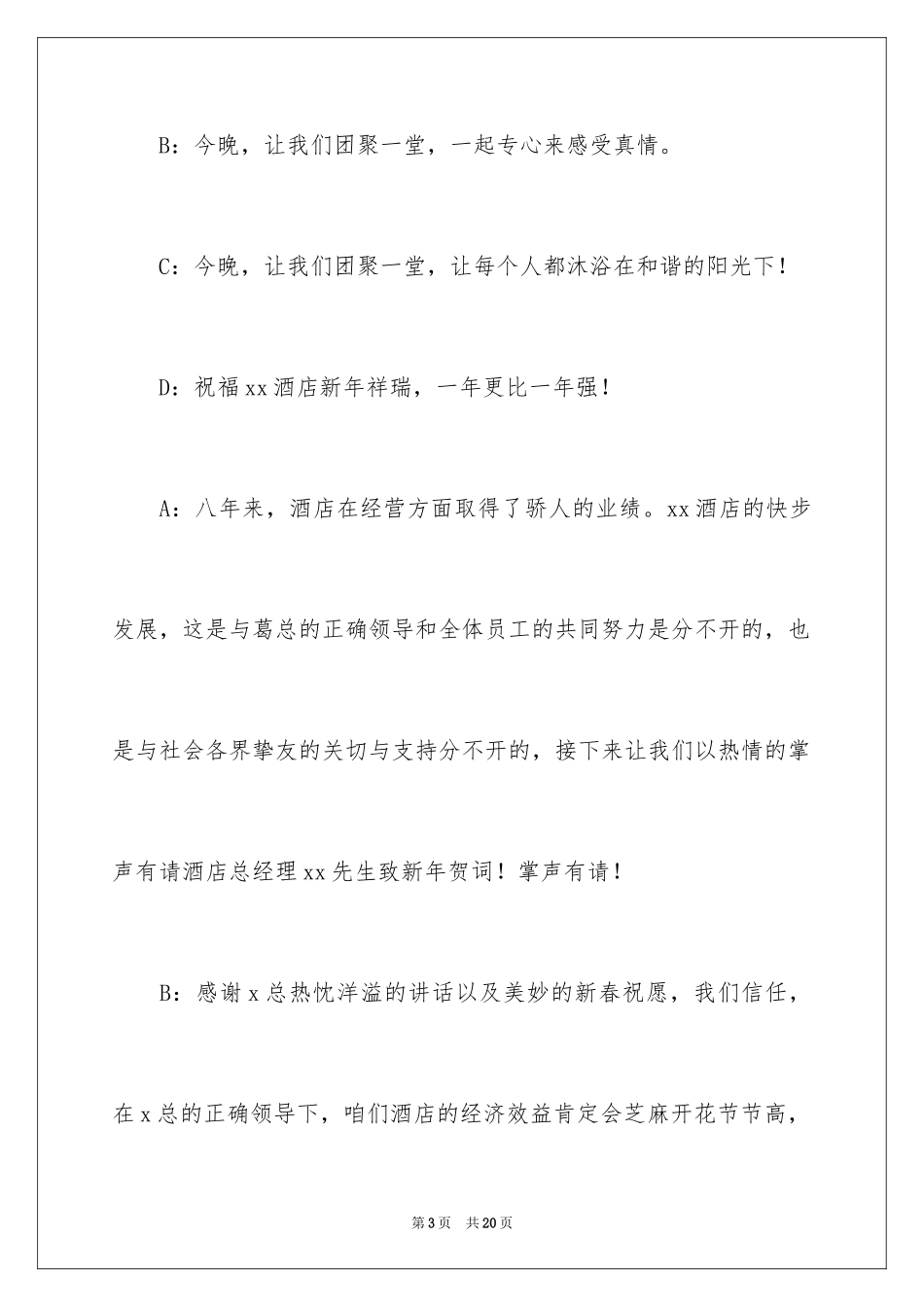20242024年会主持词范文（通用3篇）_第3页