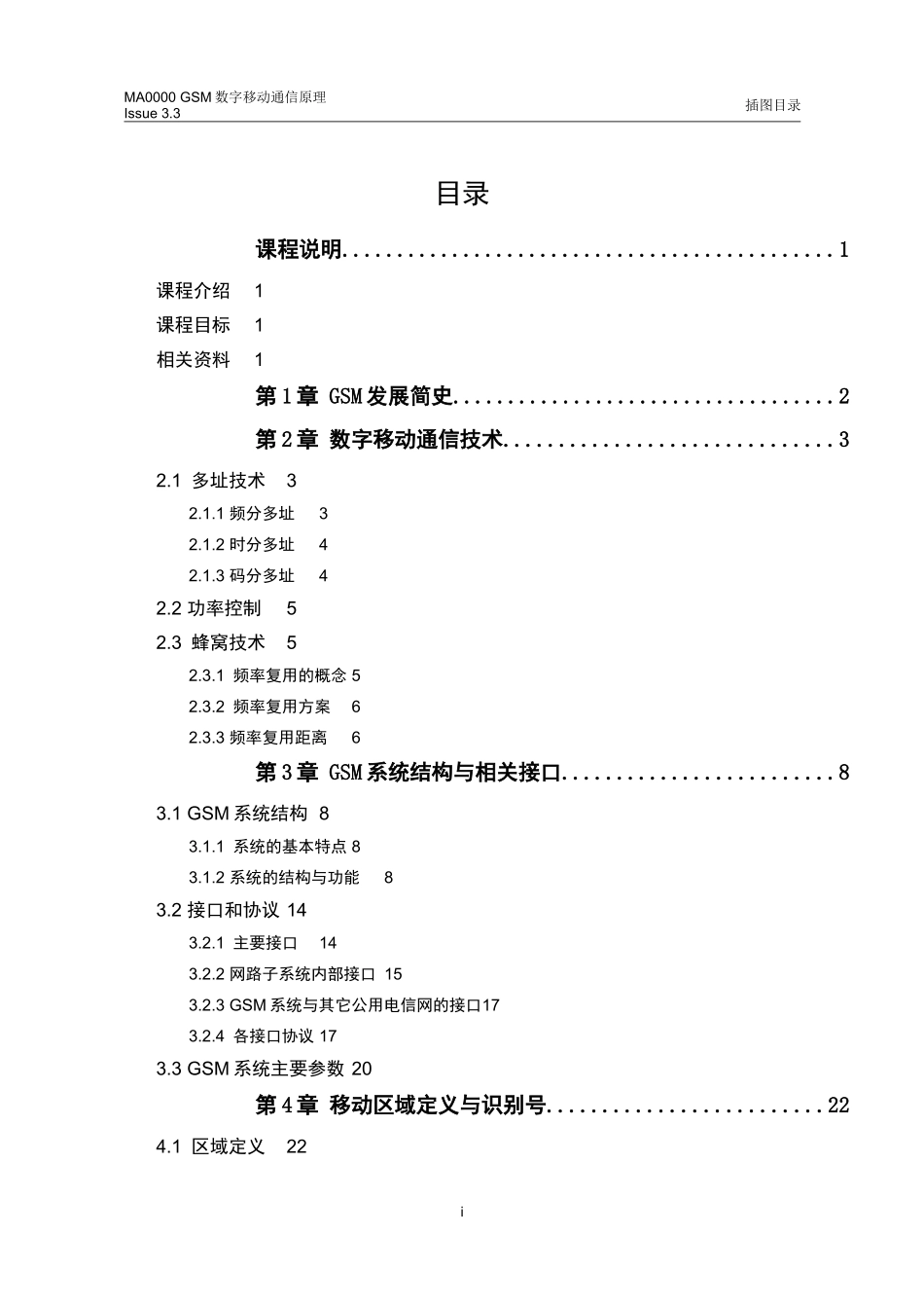华为-GSM数字移动通信原理培训教材_第2页
