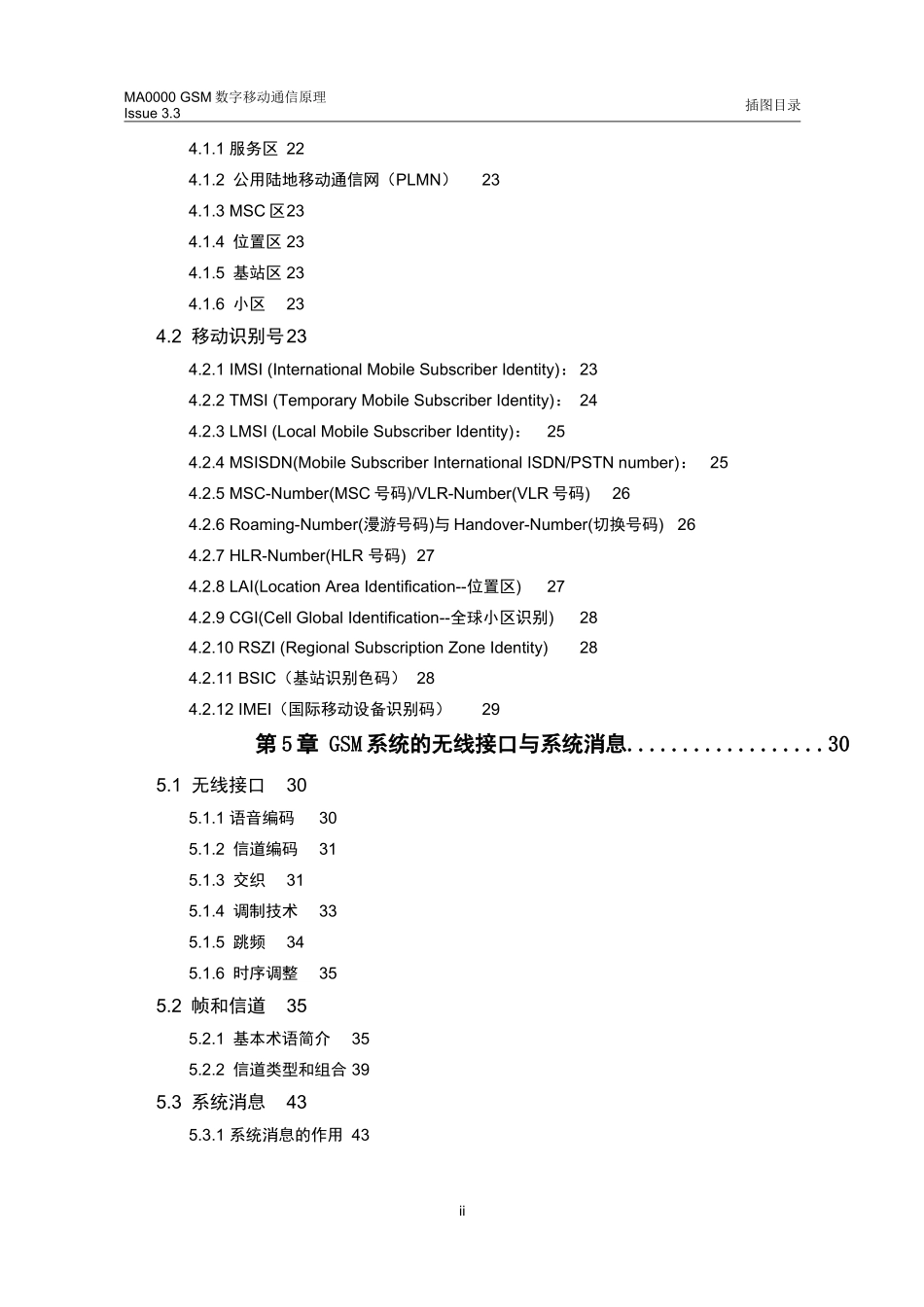 华为-GSM数字移动通信原理培训教材_第3页