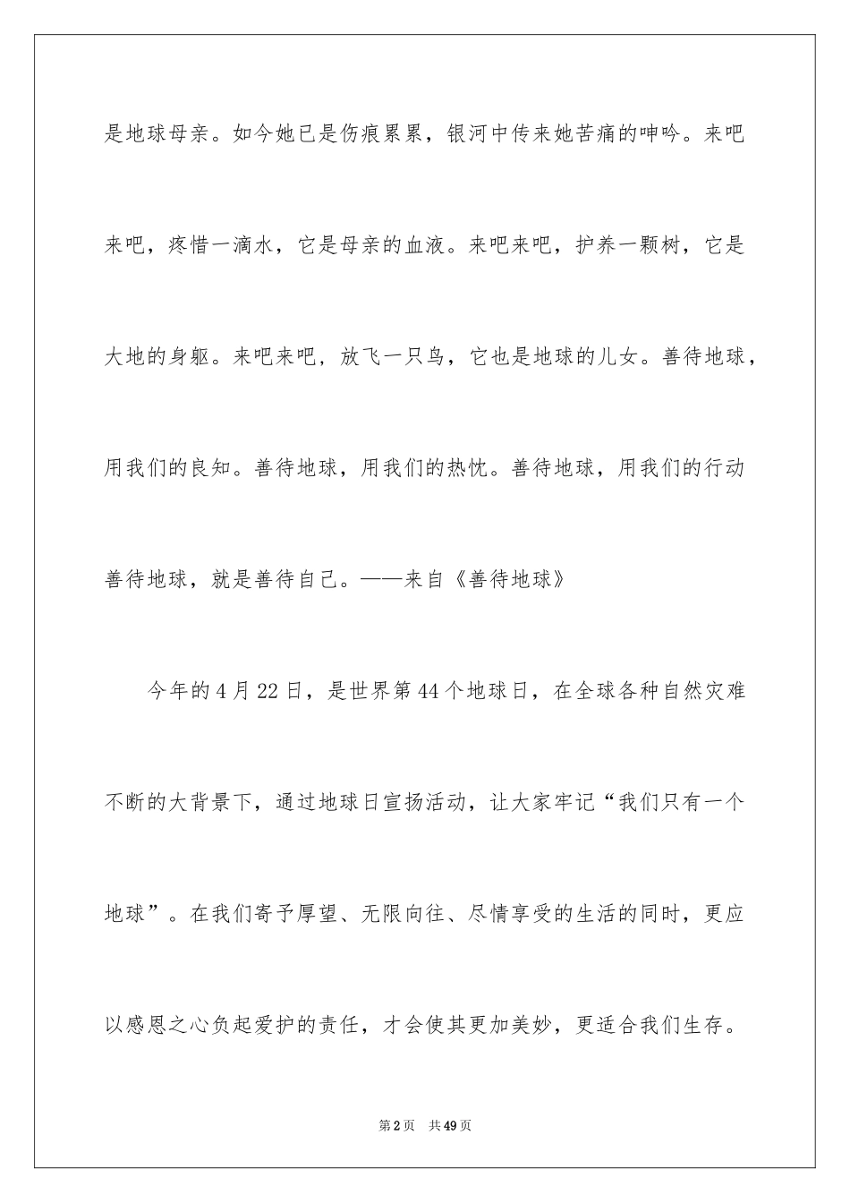 2024世界地球日倡议书_52_第2页