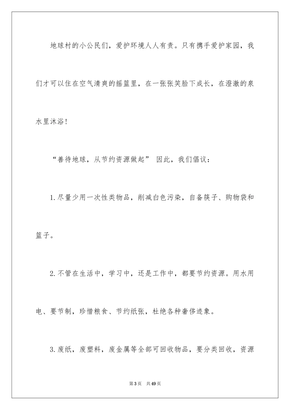 2024世界地球日倡议书_52_第3页
