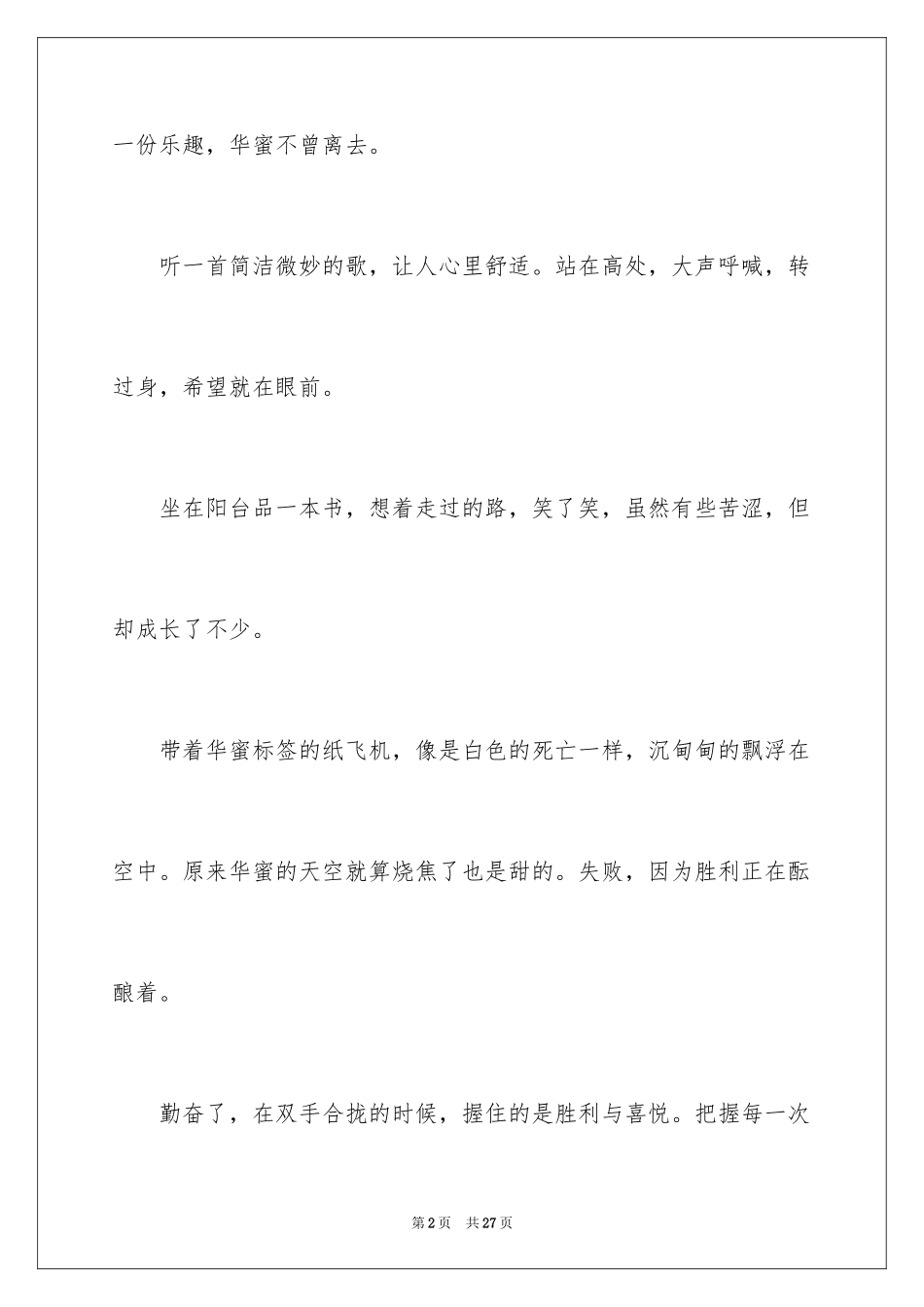 2024以微笑为话题的演讲稿_11_第2页