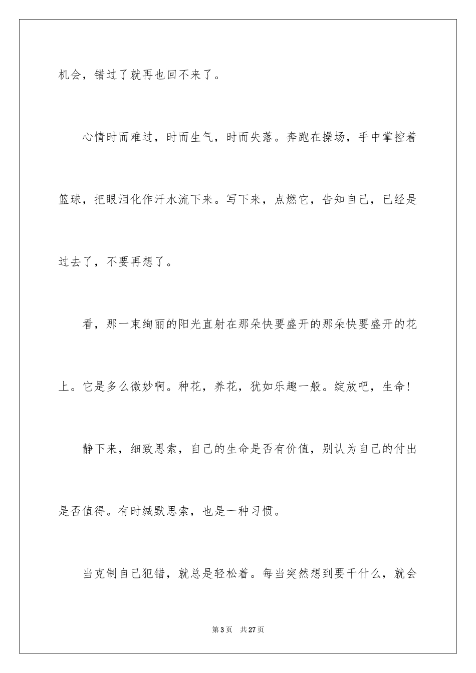 2024以微笑为话题的演讲稿_11_第3页