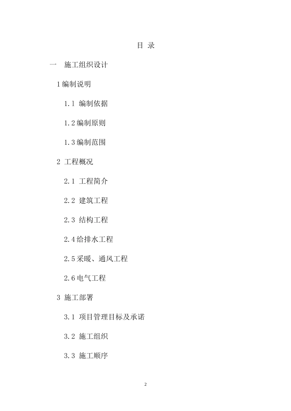 地下车库及人防工程施工组织设计_第3页
