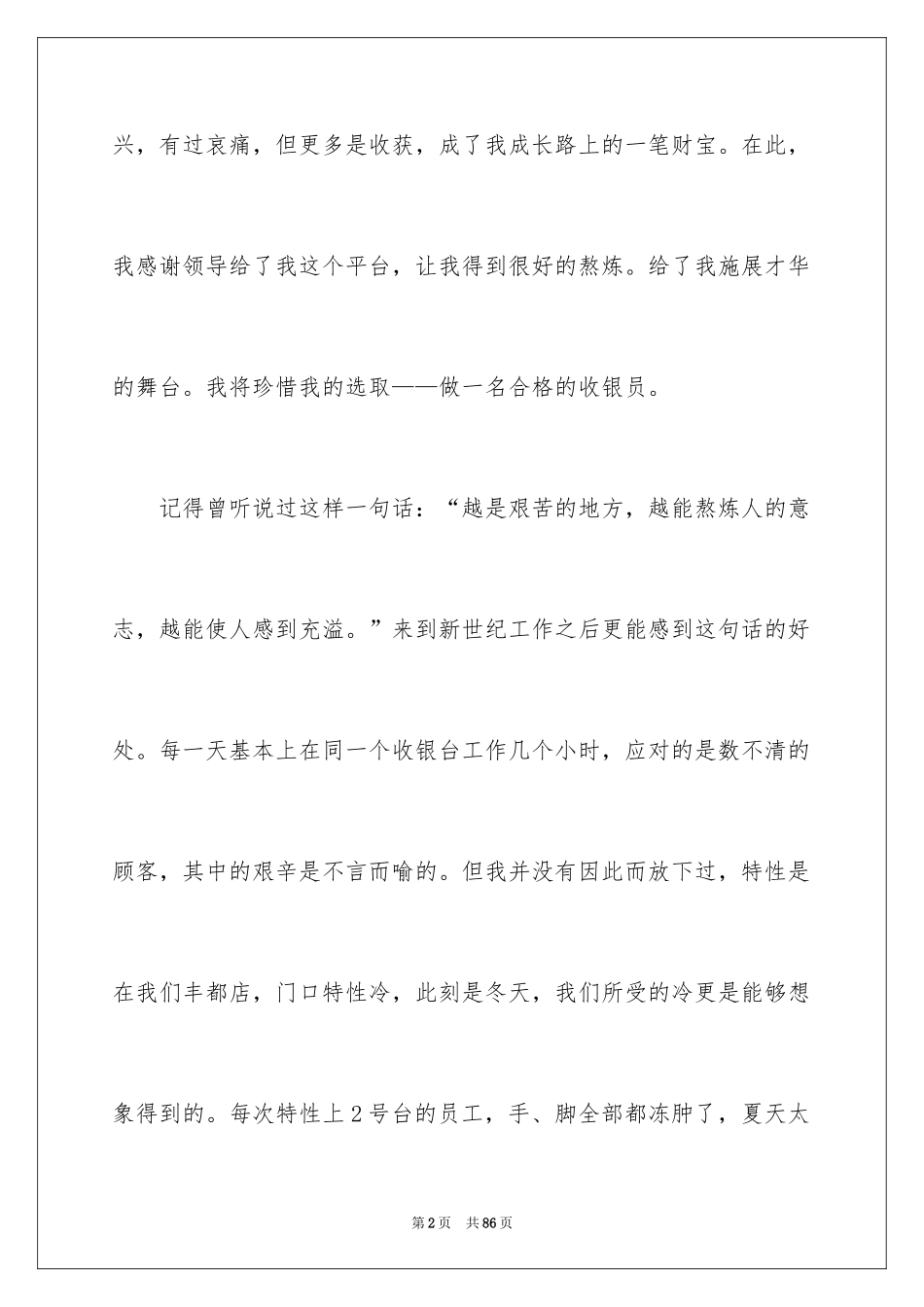 2024个人收银员工作总结_第2页