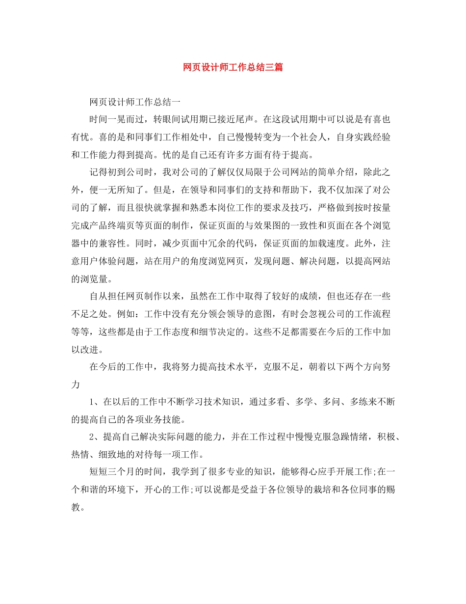 网页设计师工作总结三篇_第1页