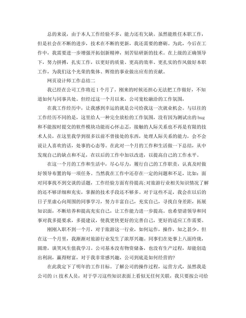 网页设计师工作总结三篇_第2页