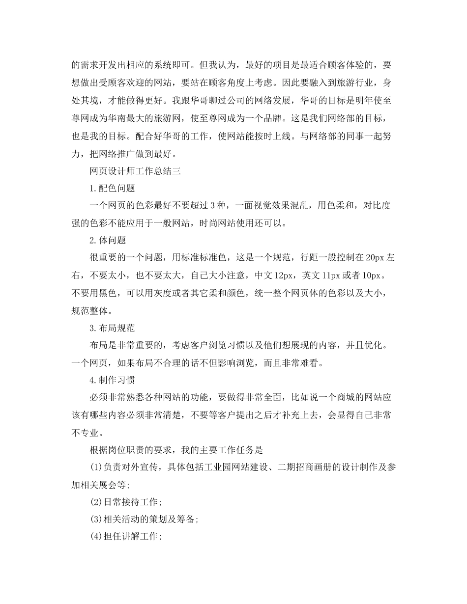 网页设计师工作总结三篇_第3页
