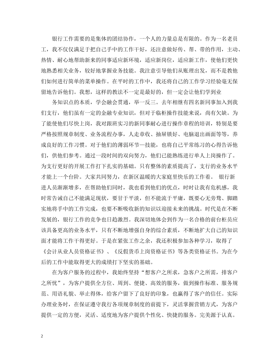 有关银行职员个人工作总结_第2页