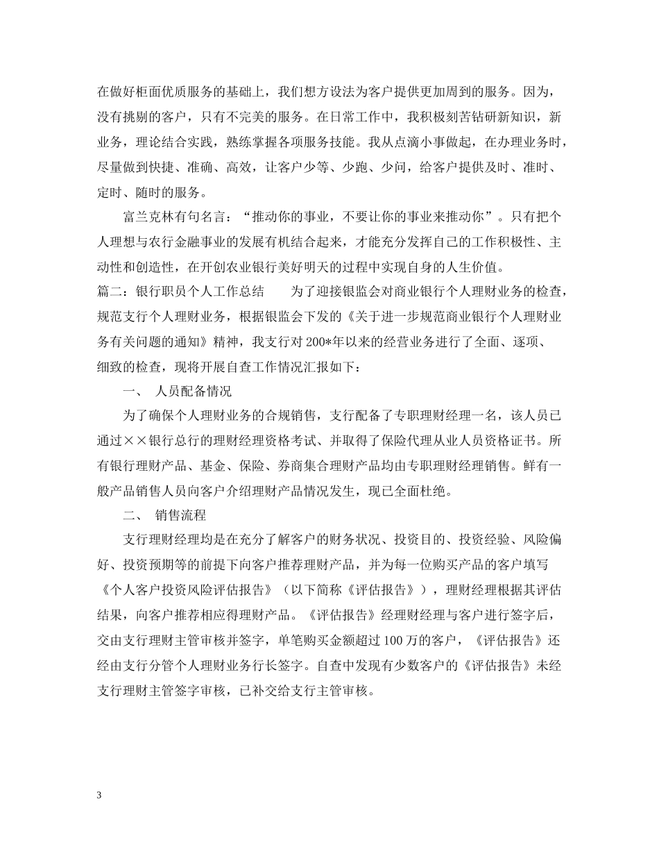 有关银行职员个人工作总结_第3页