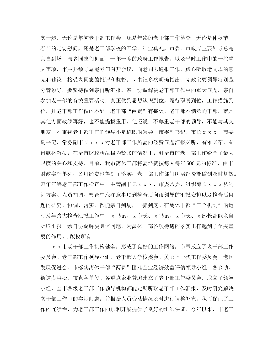 五年来老干部工作自查报告_第2页
