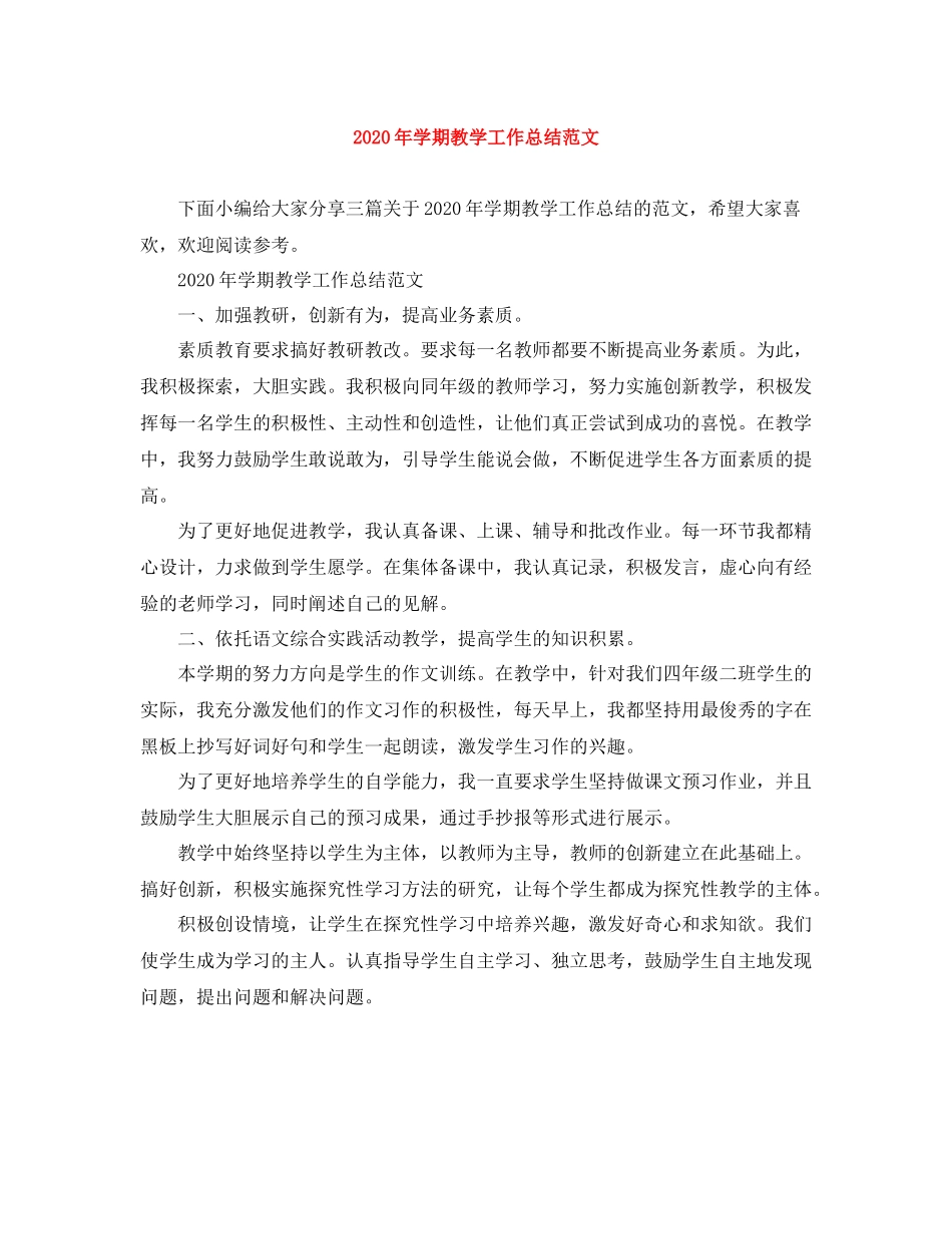 2020年学期教学工作总结范文_第1页