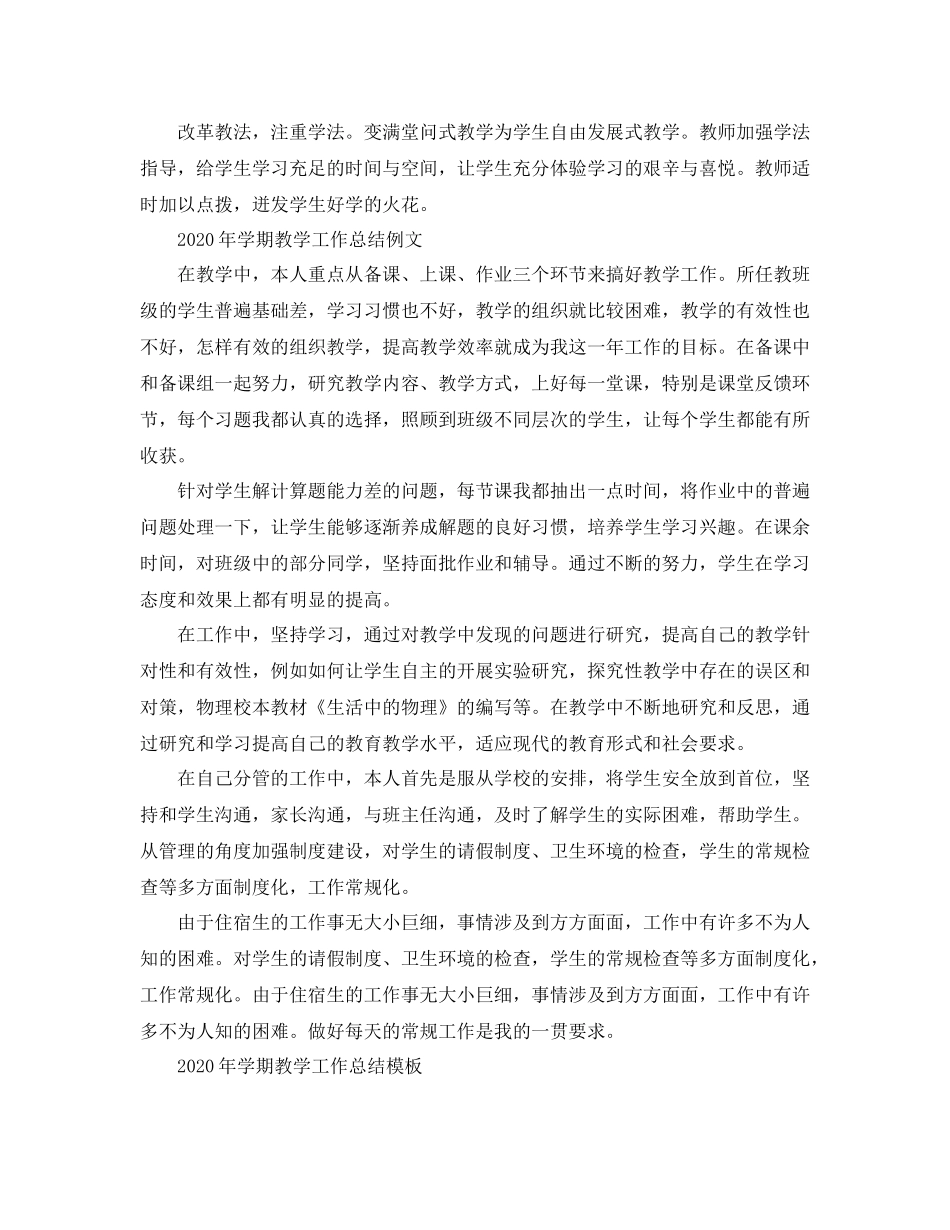 2020年学期教学工作总结范文_第2页