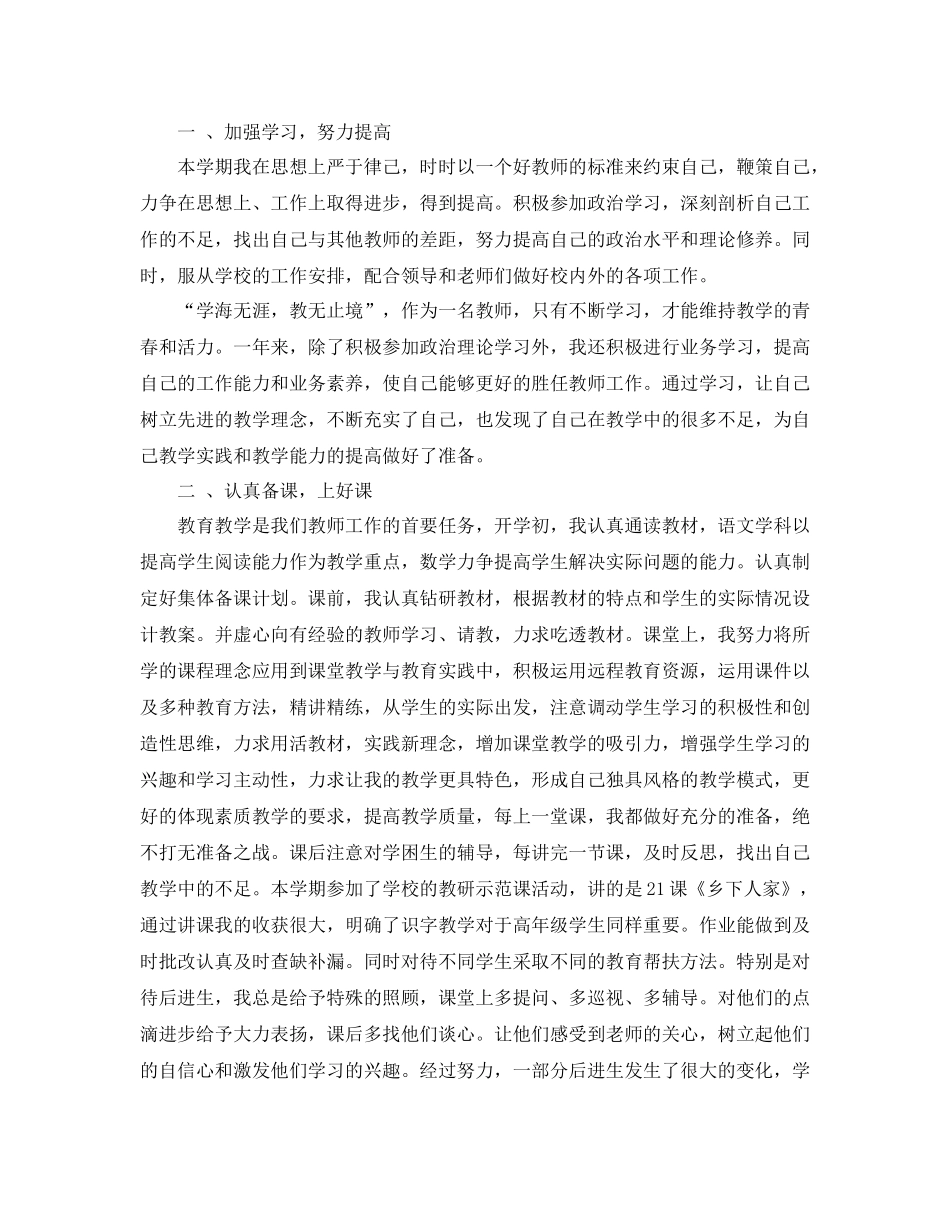 2020年学期教学工作总结范文_第3页