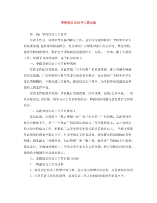 学校信访年工作总结