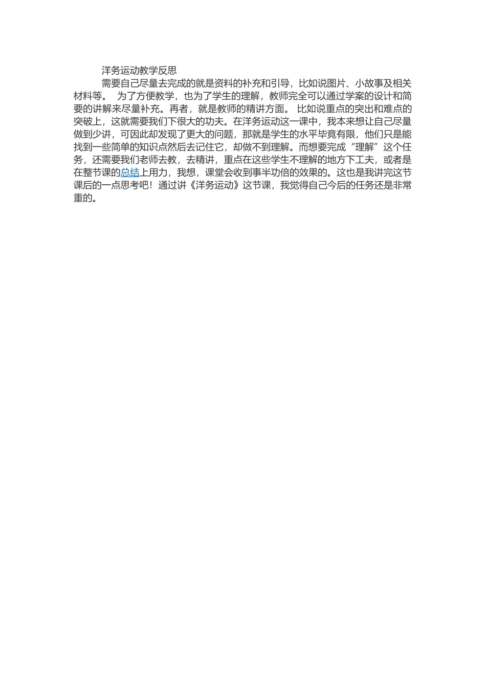 洋务运动教学反思_第1页