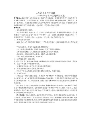 学雷锋主题班会教案801