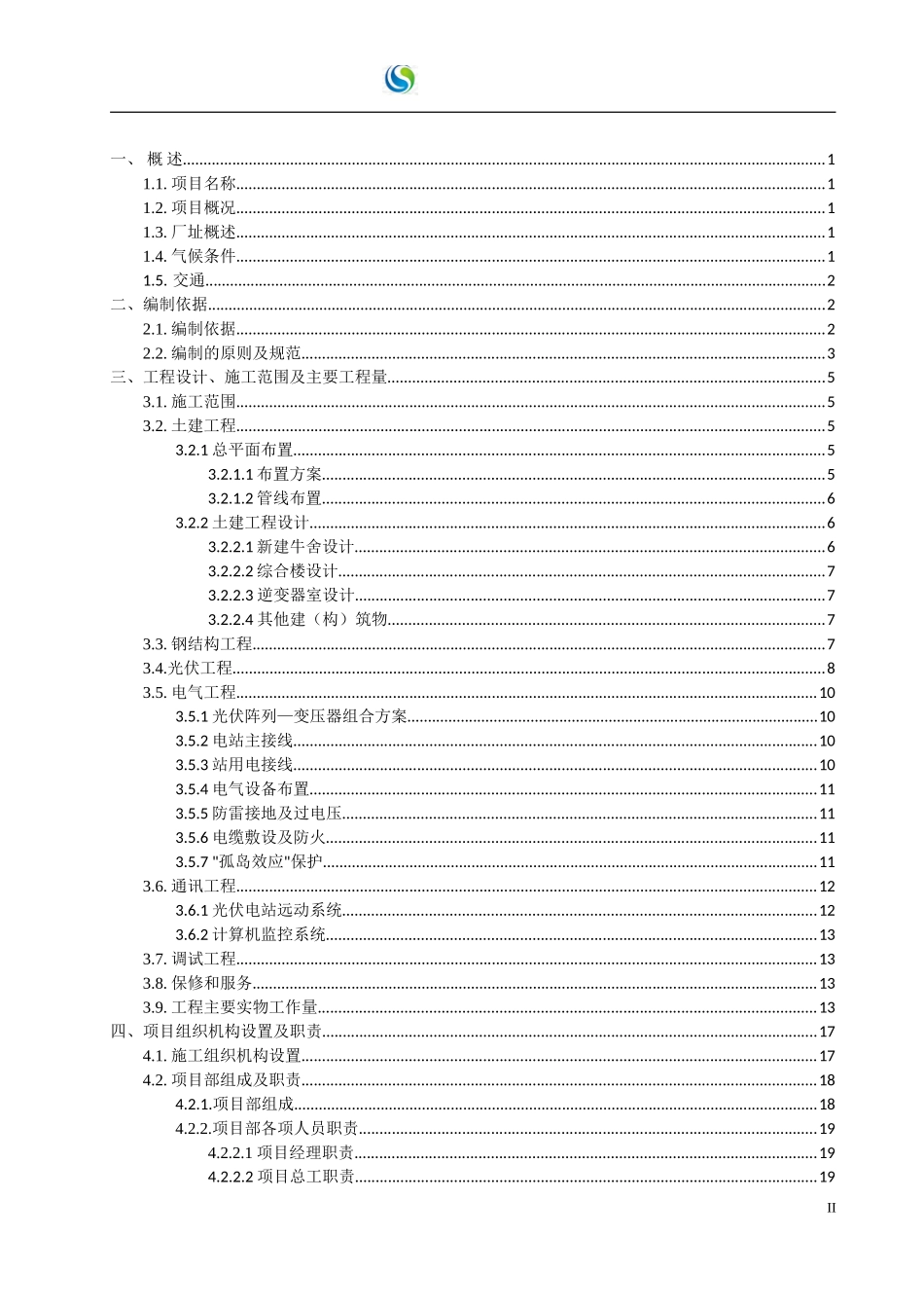 招远蚕庄9.8MW光伏发电施工组织设计(DOC84页)_第2页