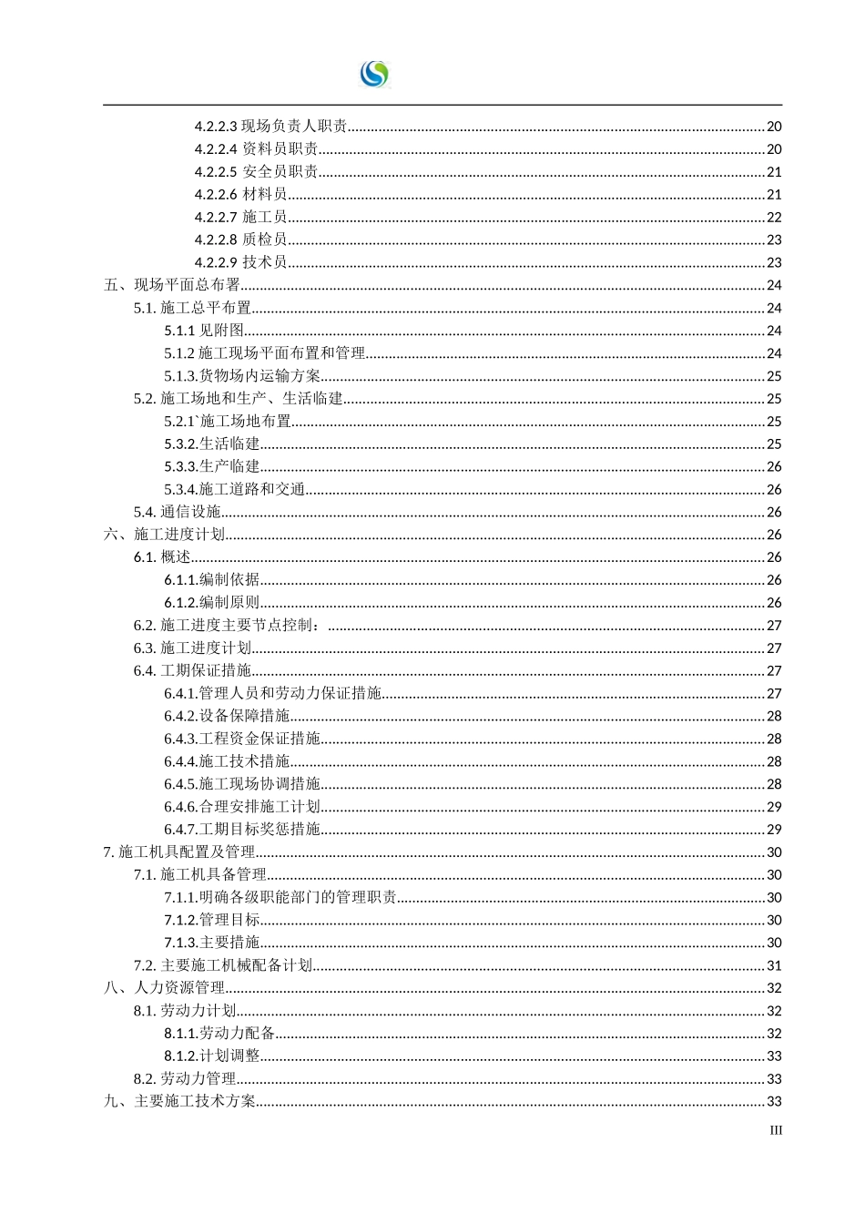 招远蚕庄9.8MW光伏发电施工组织设计(DOC84页)_第3页