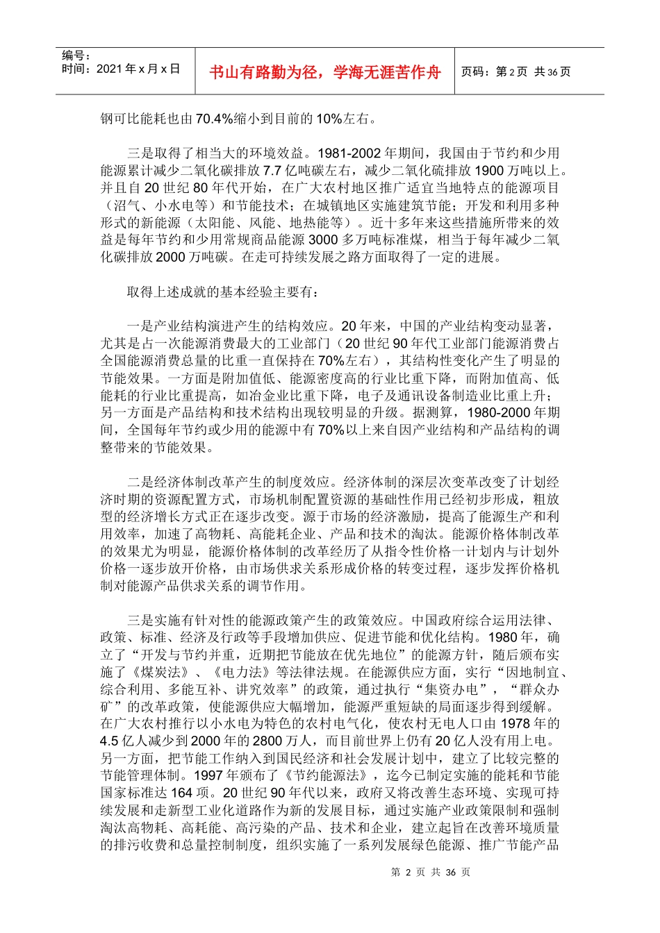 国家能源战略的基本构想11_第2页