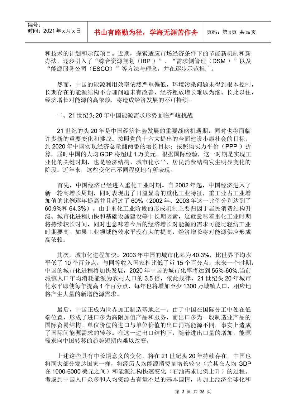 国家能源战略的基本构想11_第3页