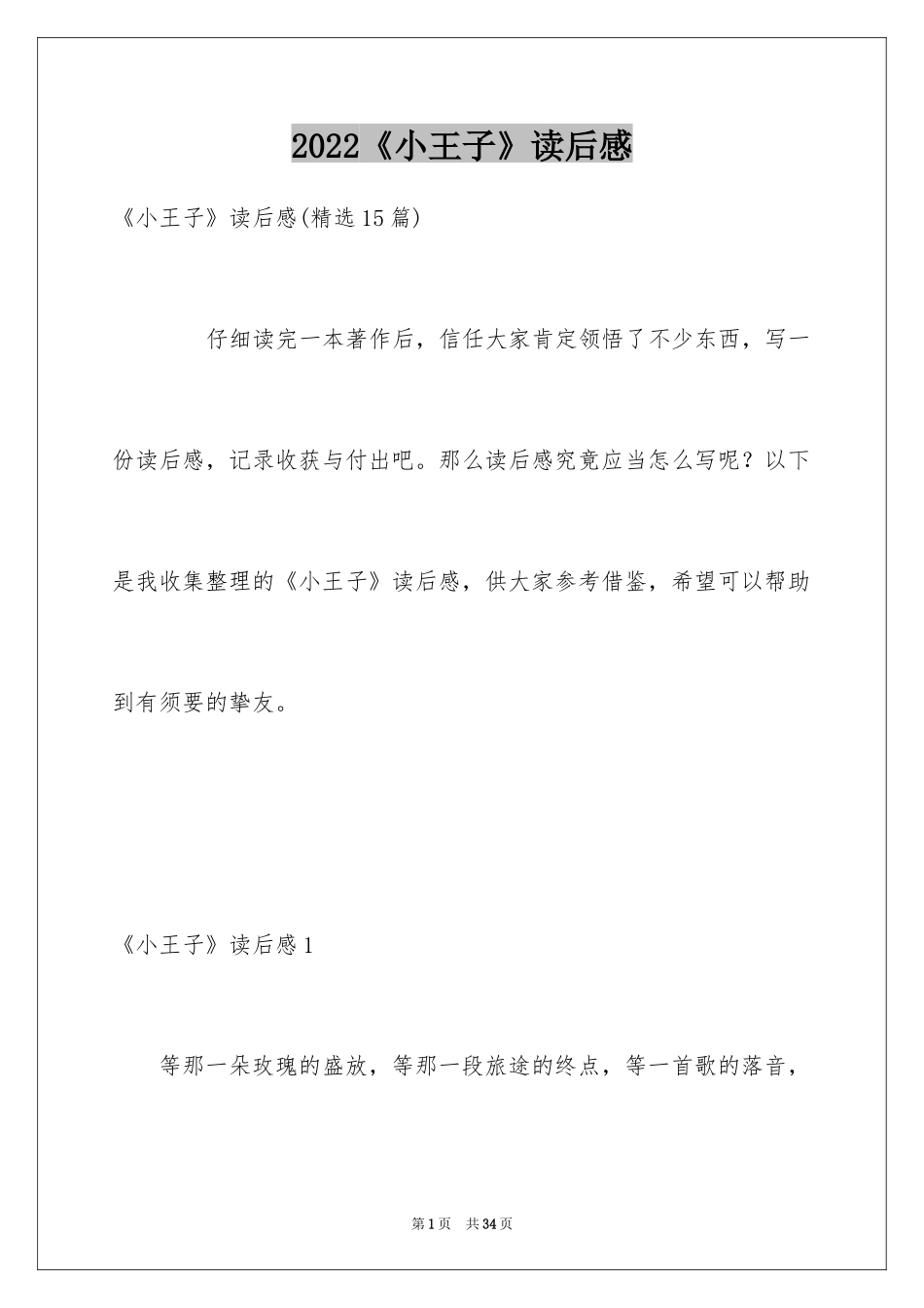 2024《小王子》读后感_114_第1页