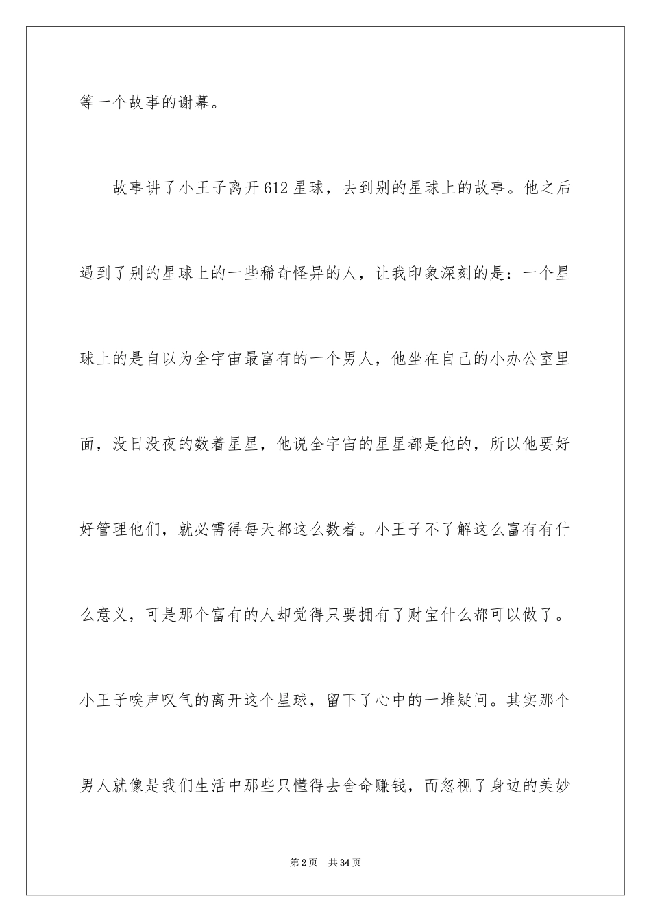 2024《小王子》读后感_114_第2页