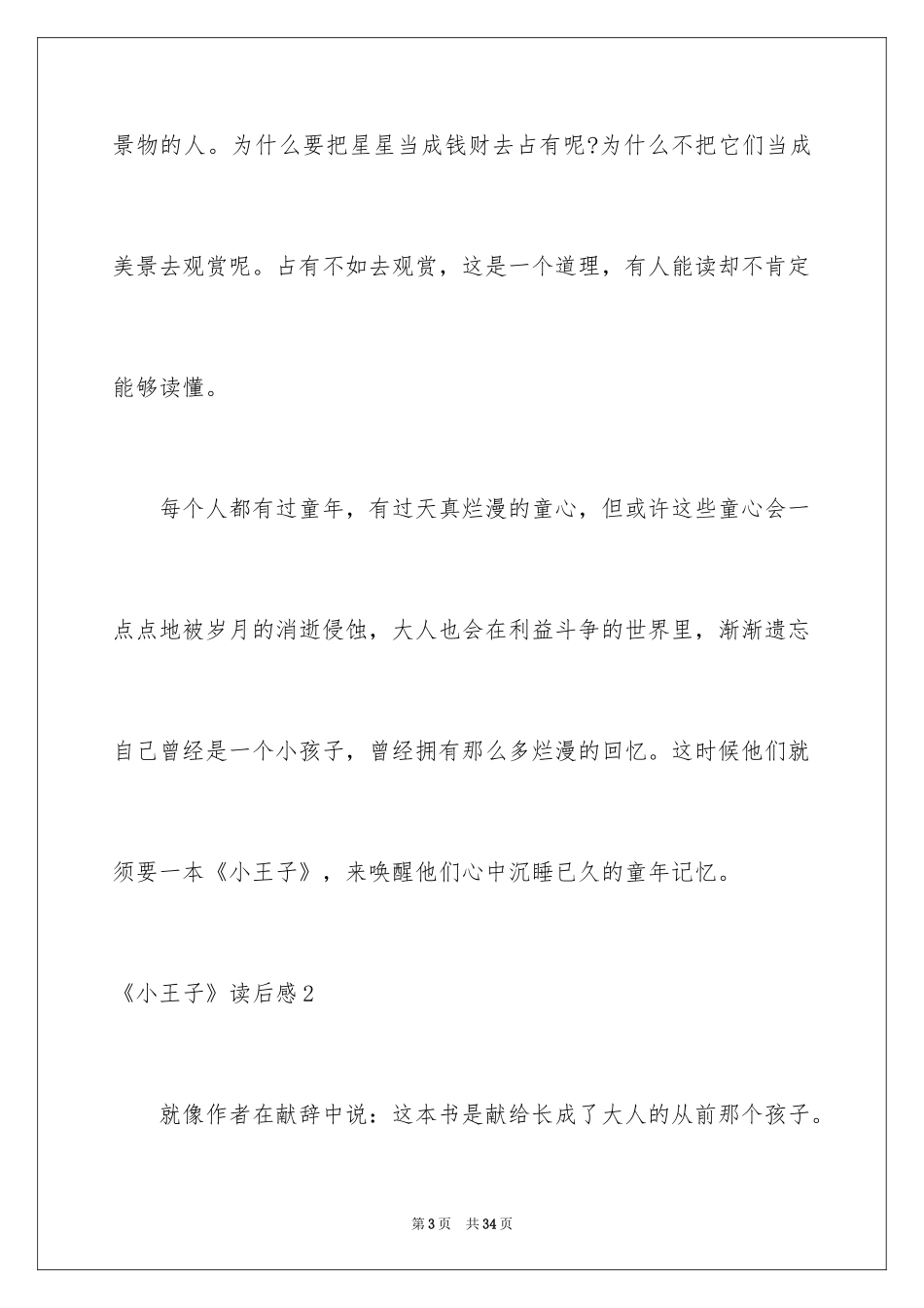 2024《小王子》读后感_114_第3页