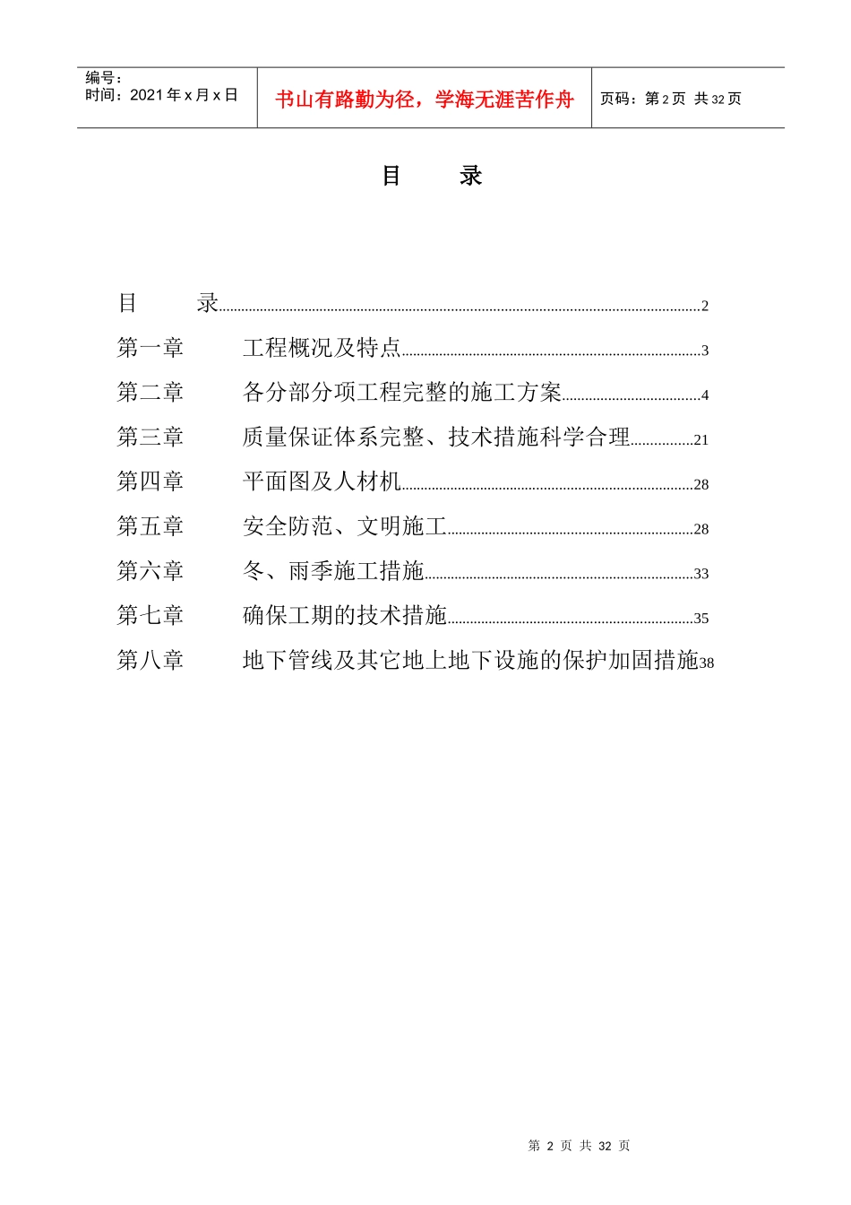 南京某大酒店装修工程施工设计_第2页