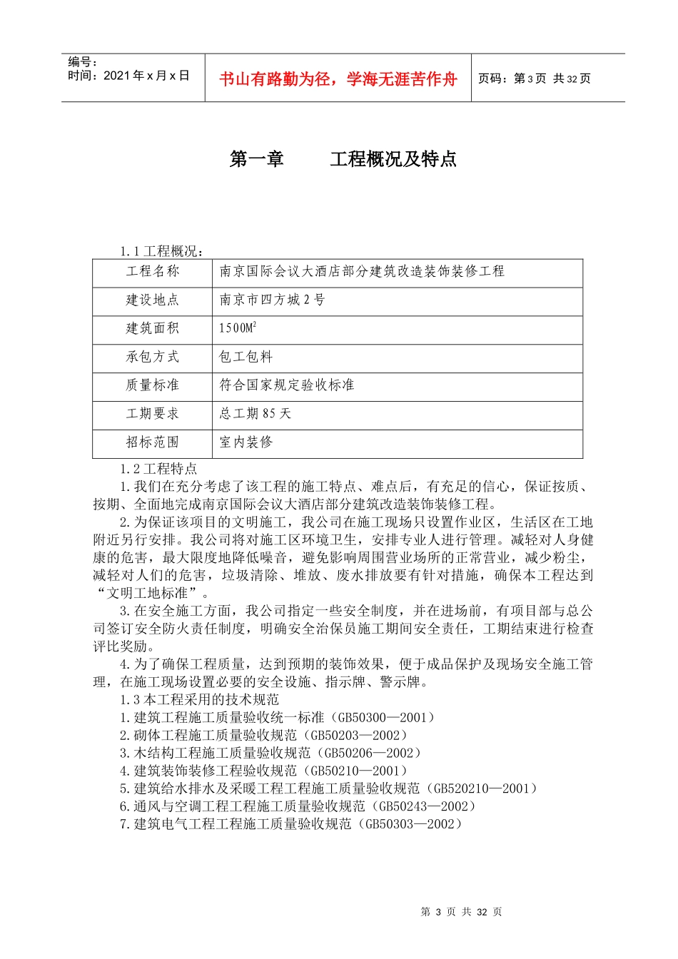 南京某大酒店装修工程施工设计_第3页