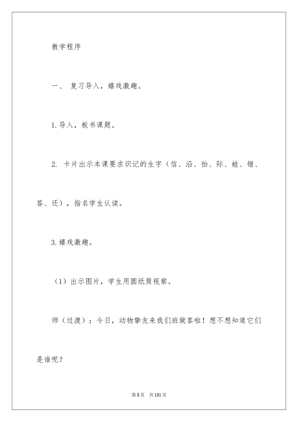 2024《坐井观天》教学设计_6_第3页