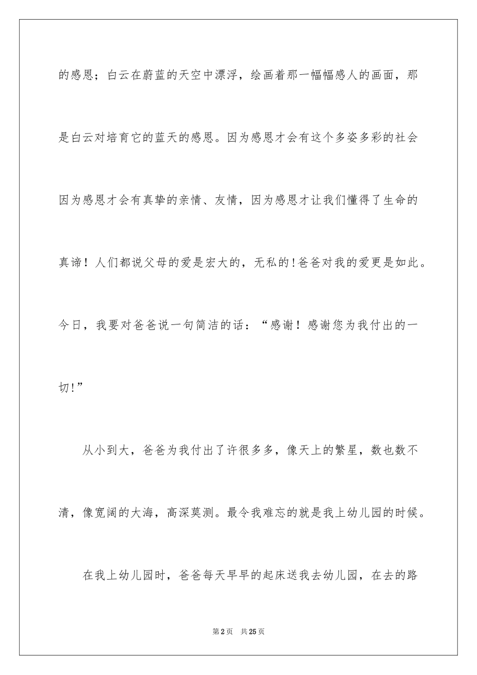 2024亲情作文_13_第2页