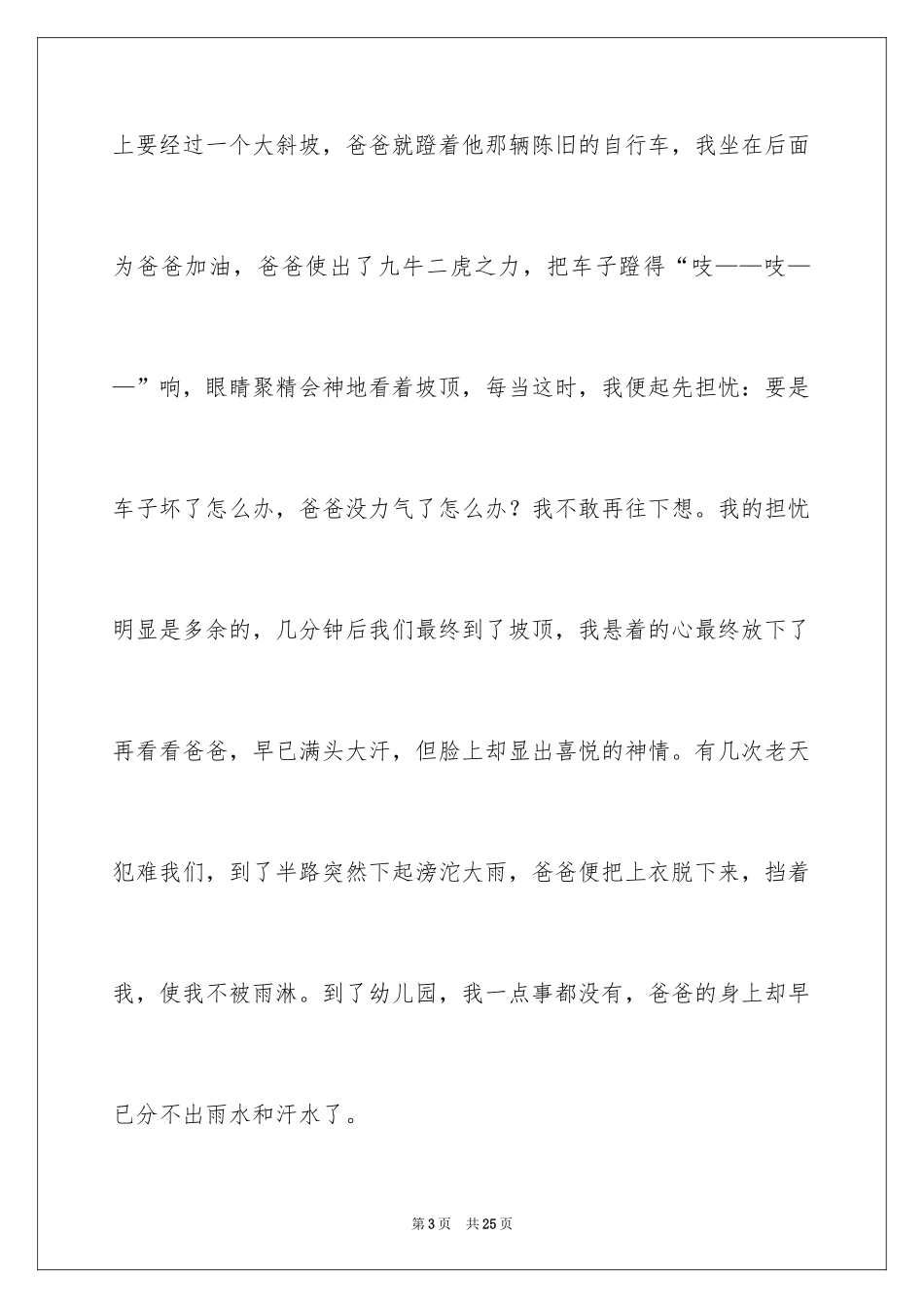 2024亲情作文_13_第3页