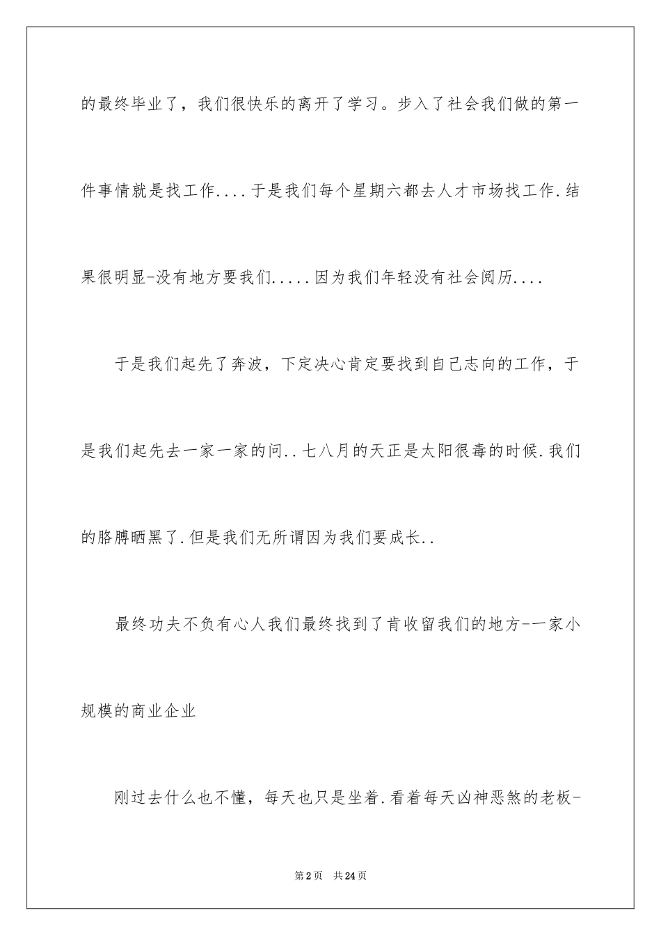 2024会计职业规划_62_第2页