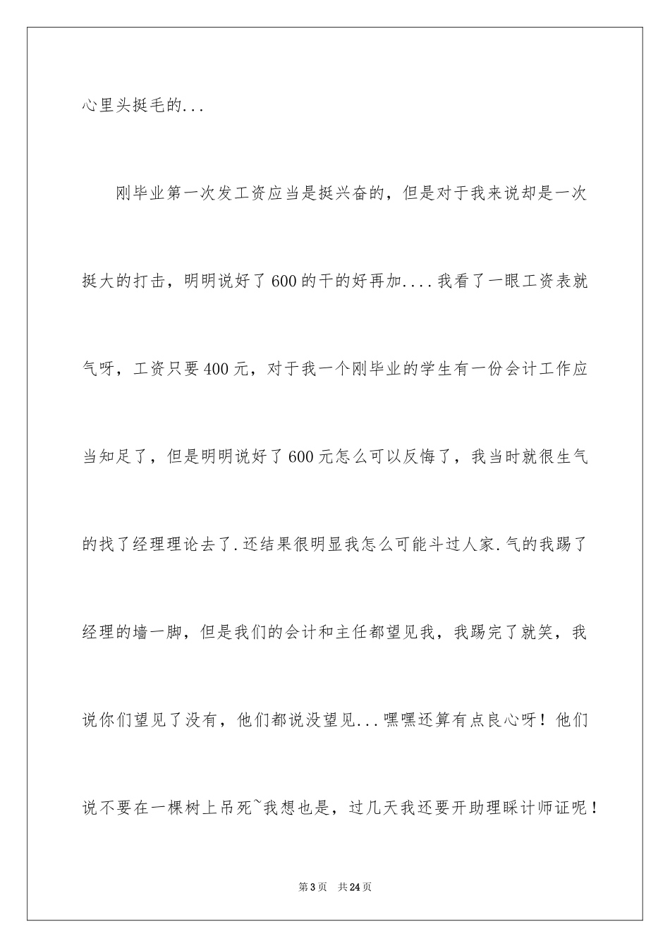 2024会计职业规划_62_第3页