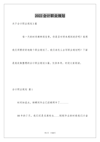 2024会计职业规划_62