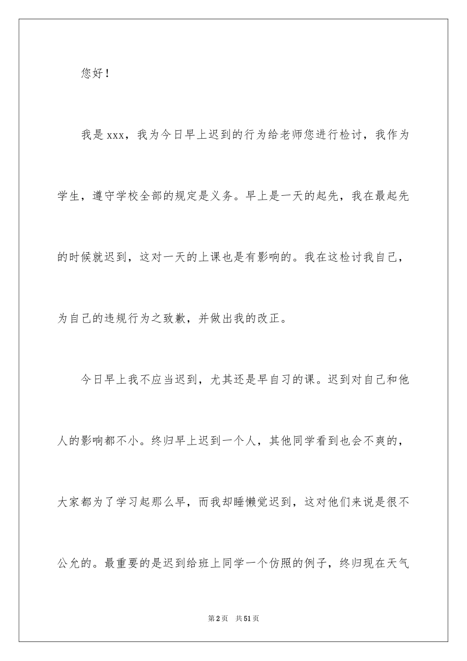 2024上课迟到检讨书_150_第2页